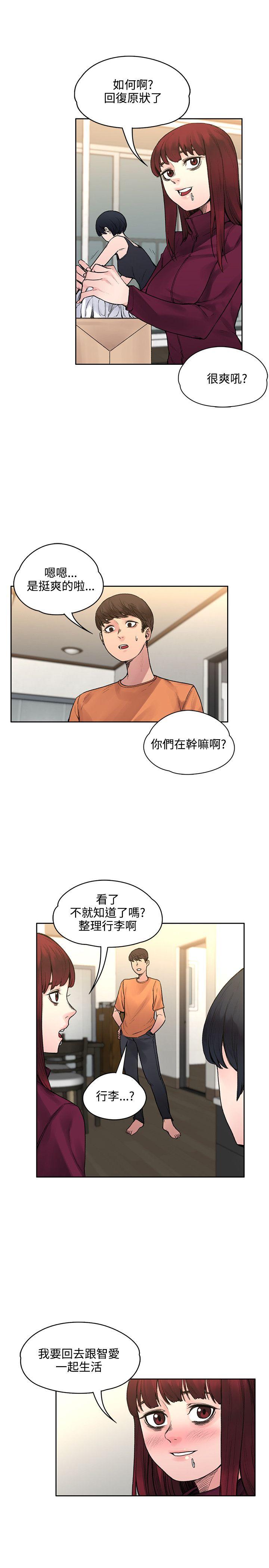 那里的香气 第19話 第12页