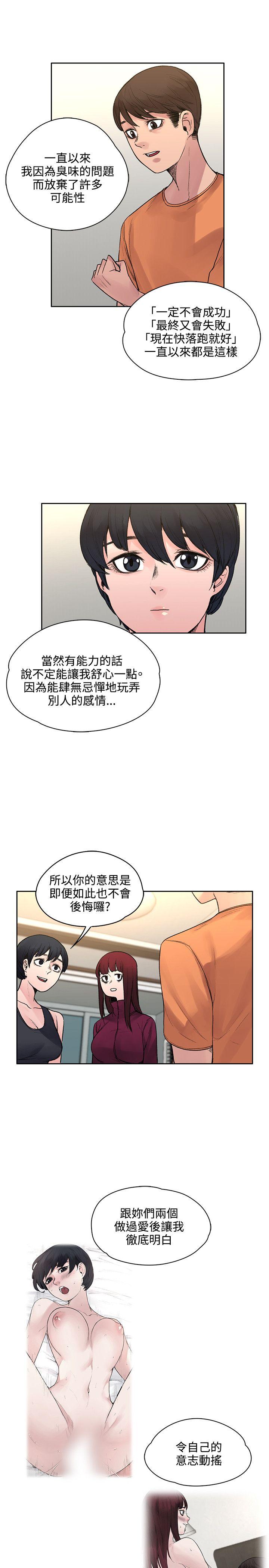 那里的香气 第19話 第18页