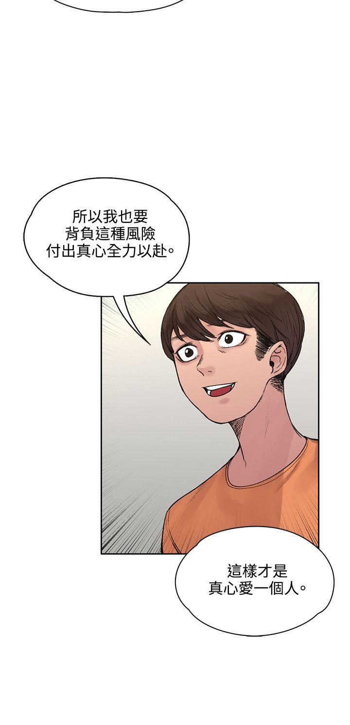 那里的香气 第19話 第20页