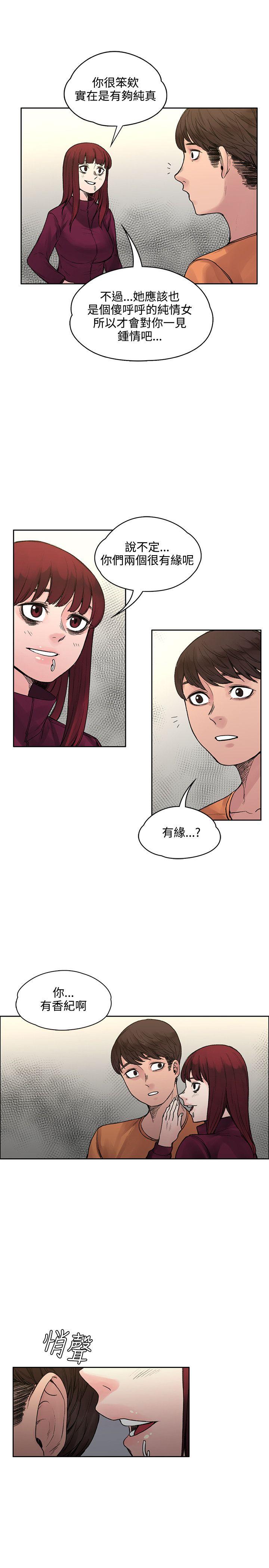 那里的香气 第19話 第21页