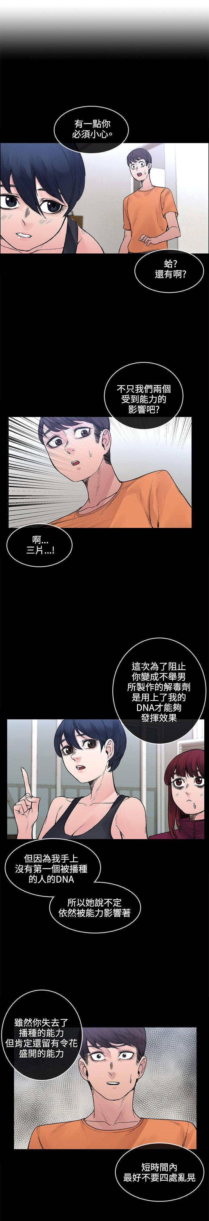 那里的香气 第20話 第15页