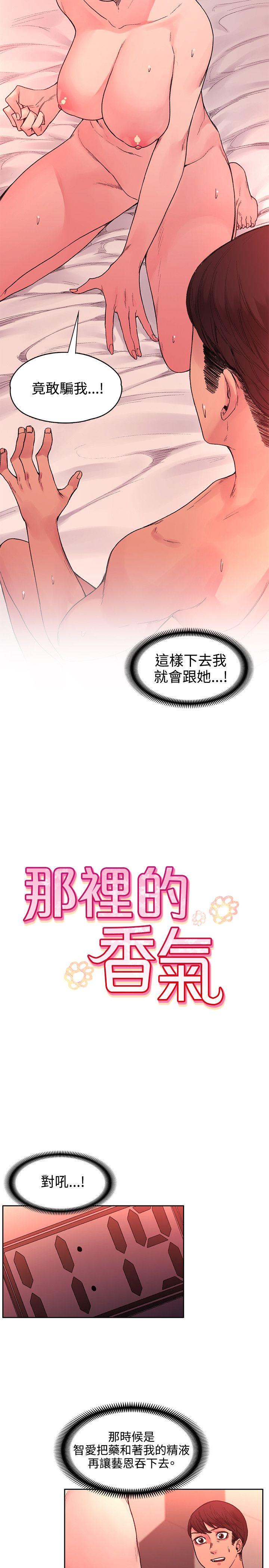 那里的香气 第21話 第2页