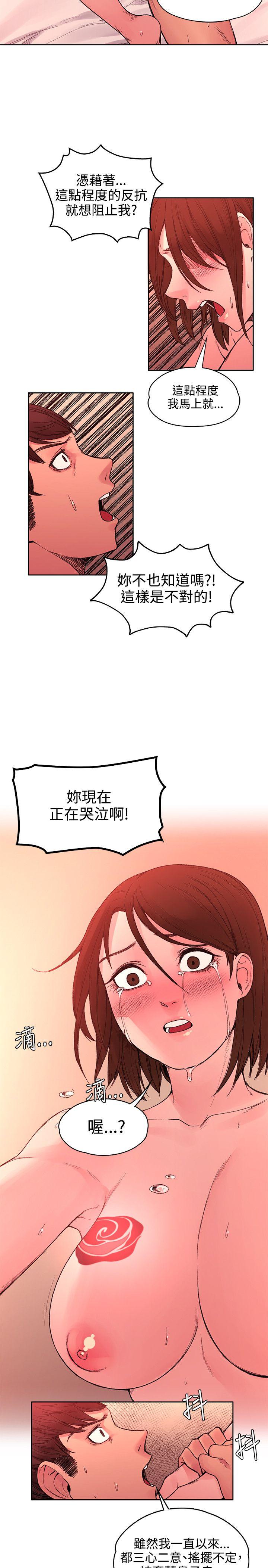 那里的香气 第21話 第13页