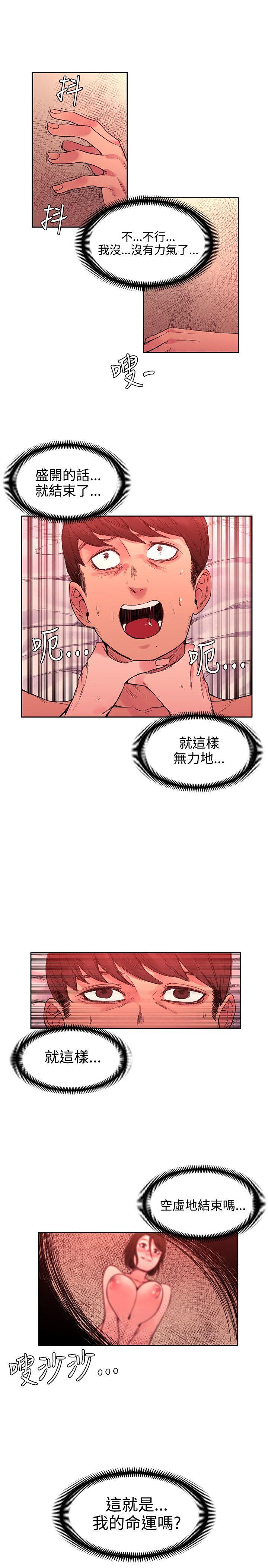 那里的香气 第21話 第10页
