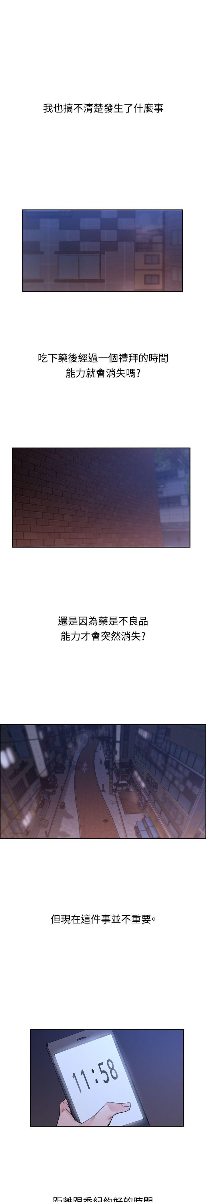 那里的香气 第21話 第23页