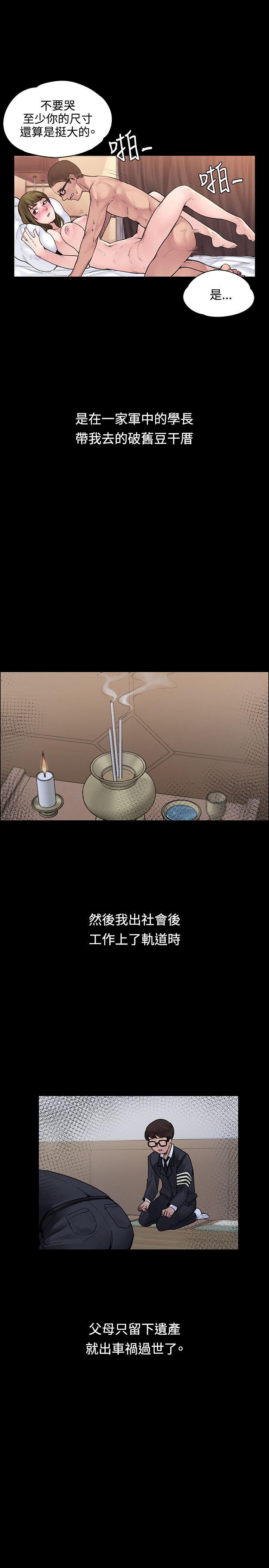 那里的香气 最終話 第7页