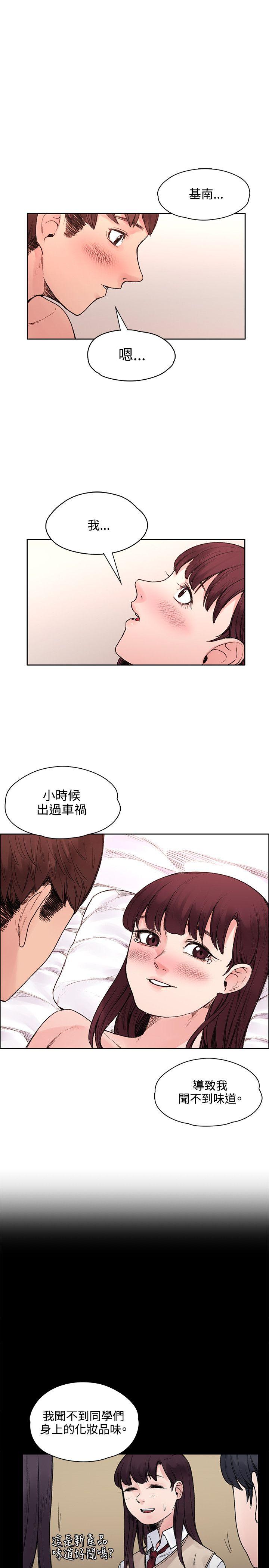 那里的香气 最終話 第13页