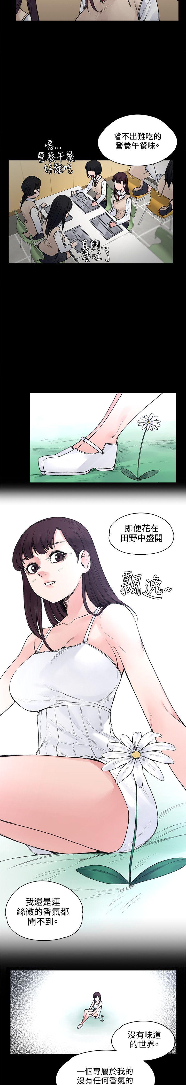 那里的香气 最終話 第14页