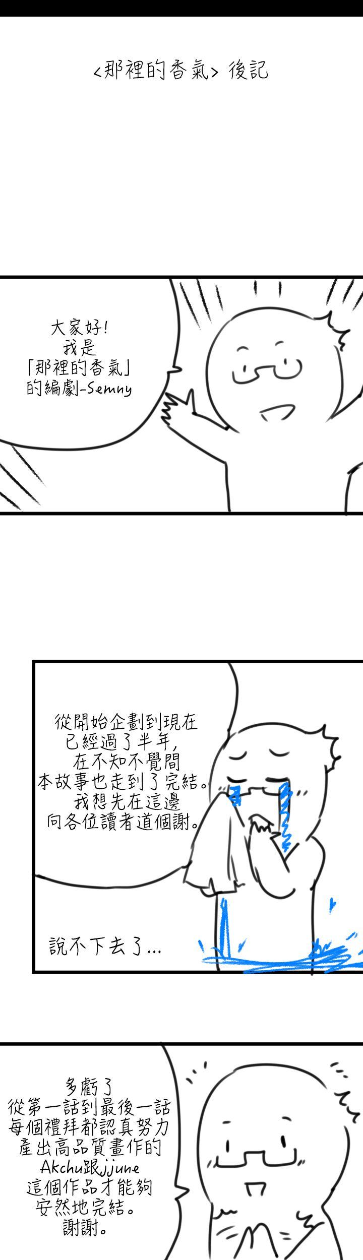 那里的香气 第1话 第1页