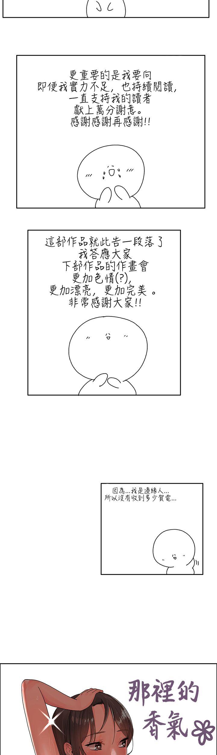 那里的香气 第1话 第5页