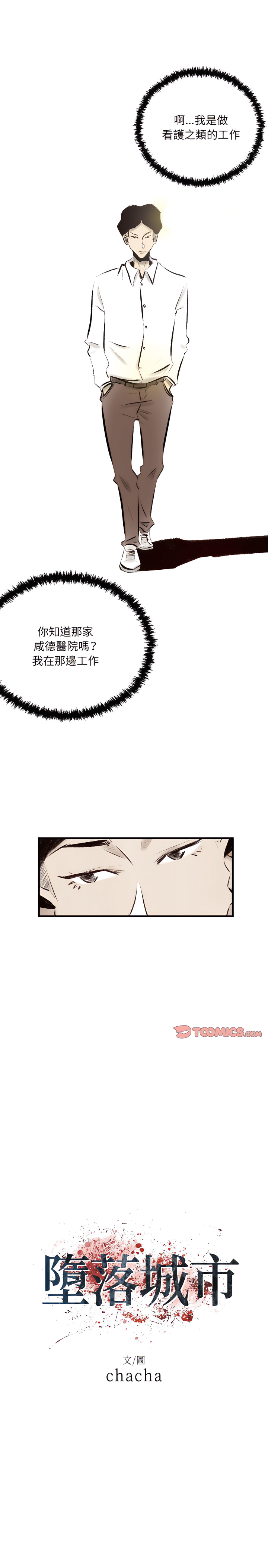 墮落城市 第17章 第2页