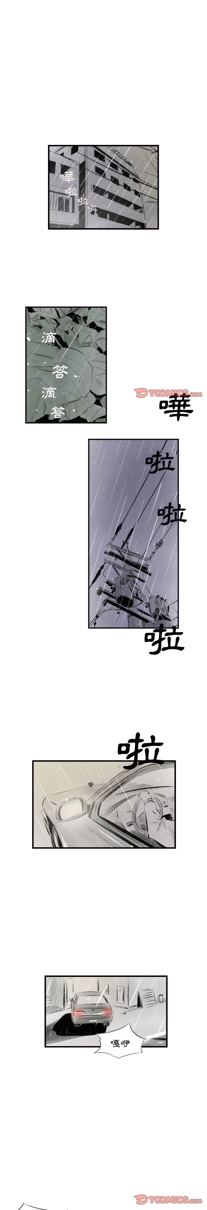 墮落城市 第17章 第3页