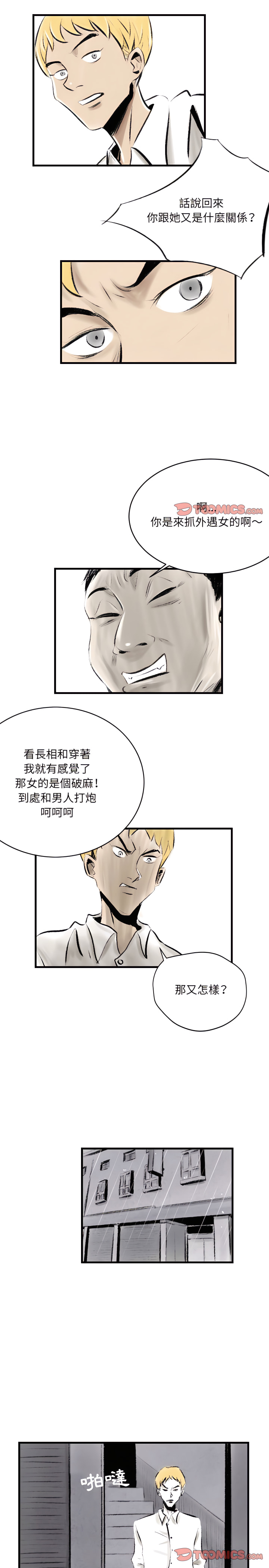 墮落城市 第17章 第7页