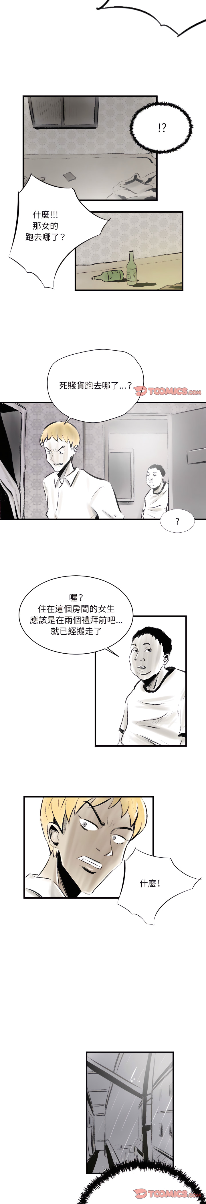 墮落城市 第17章 第5页