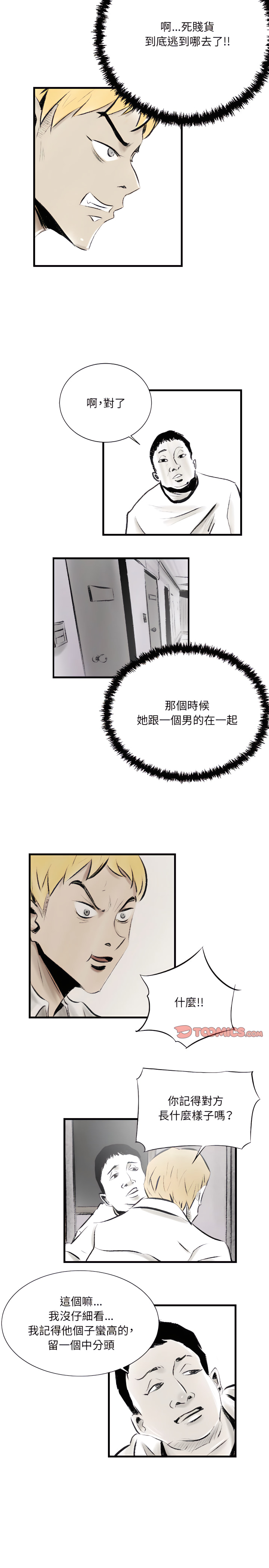 墮落城市 第17章 第6页