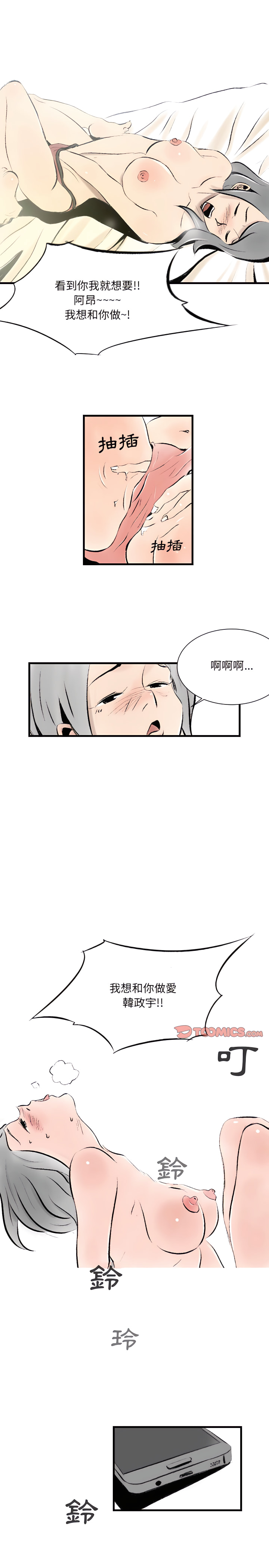 墮落城市 第17章 第14页