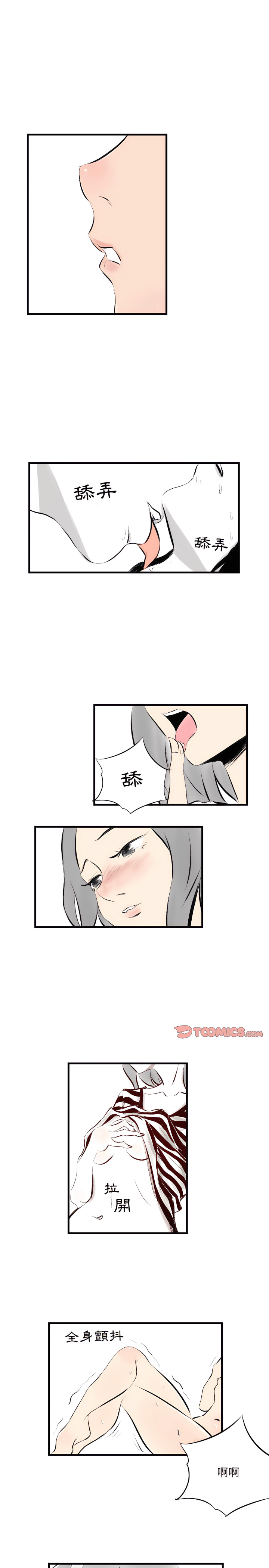 墮落城市 第17章 第12页