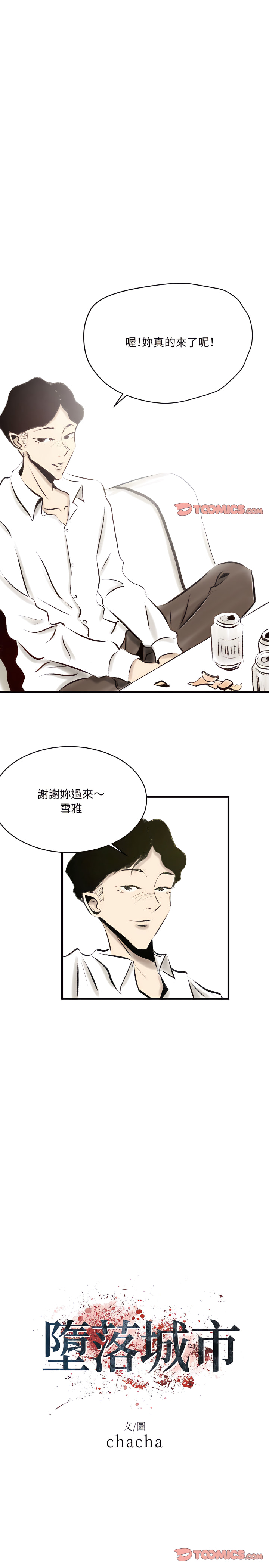 墮落城市 第18章 第3页