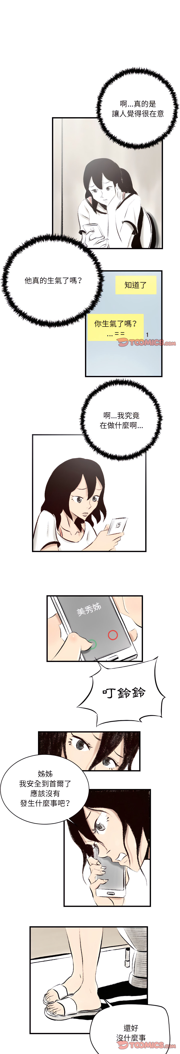 墮落城市 第18章 第5页