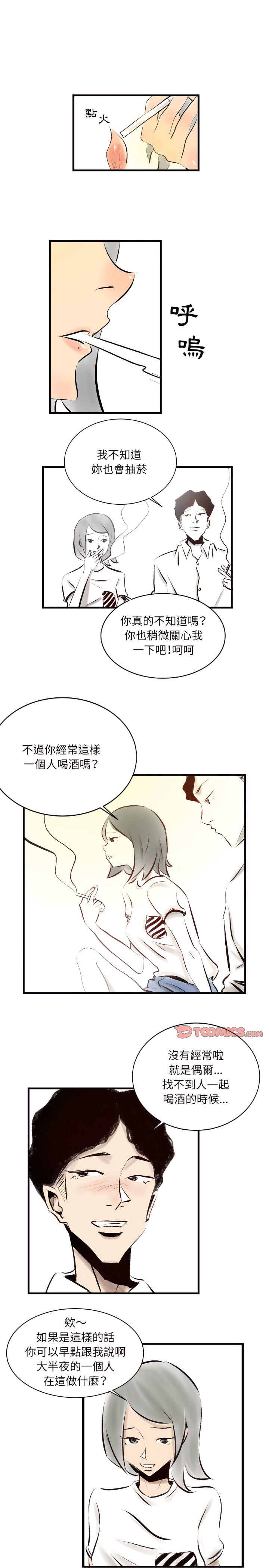 墮落城市 第18章 第8页
