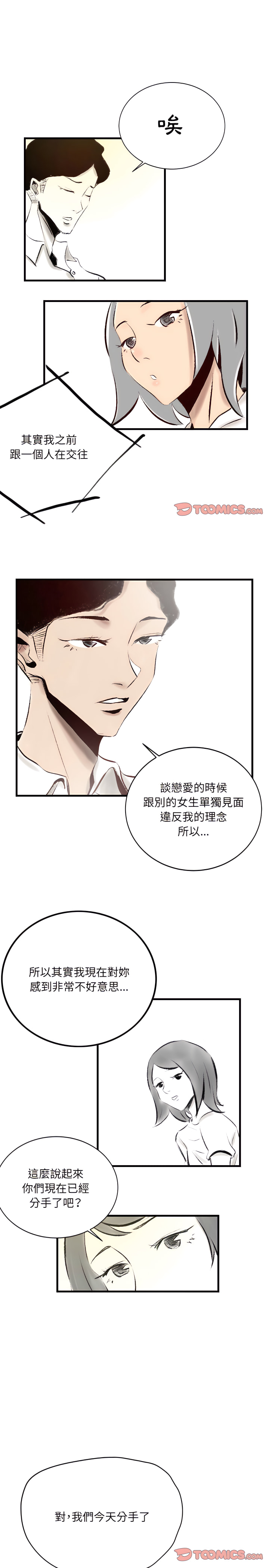 墮落城市 第18章 第9页