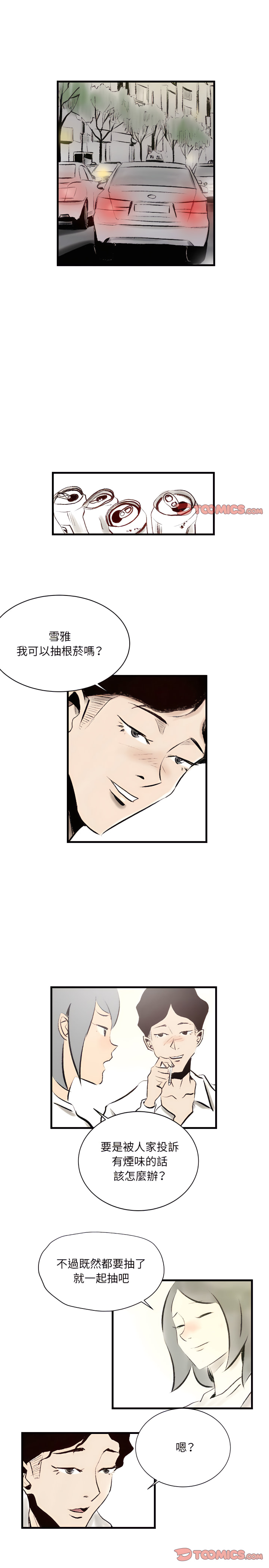 墮落城市 第18章 第7页