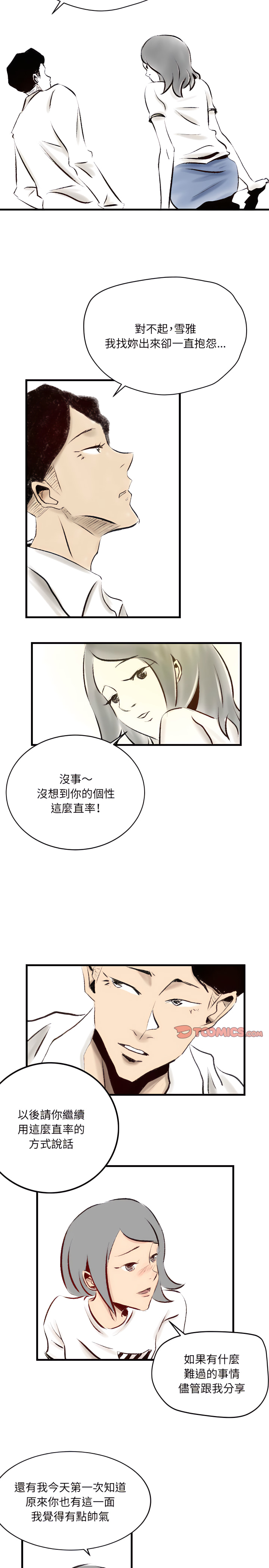 墮落城市 第18章 第10页