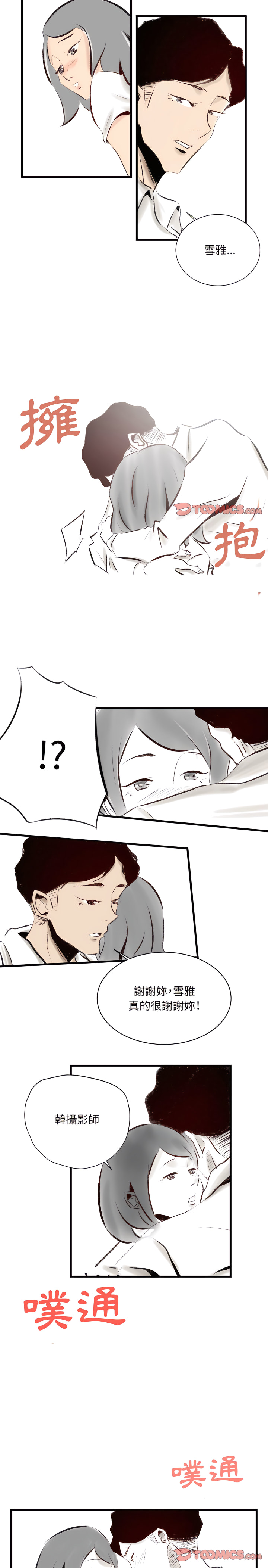 墮落城市 第18章 第11页