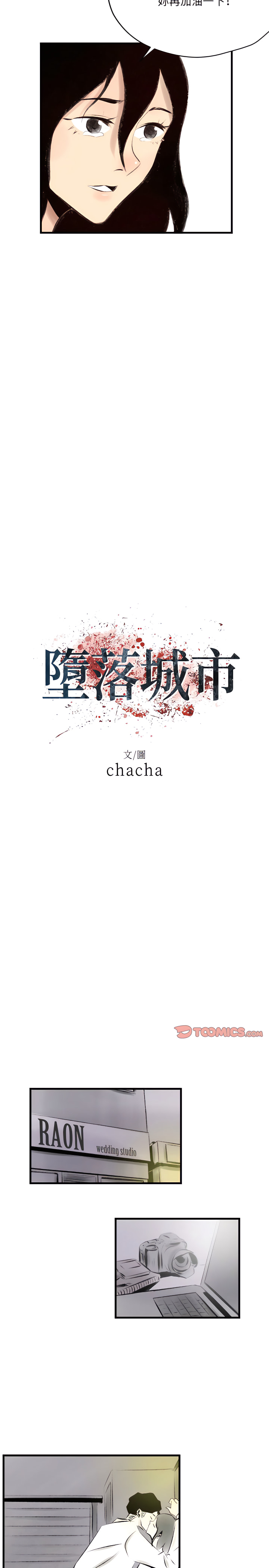 墮落城市 第19章 第4页