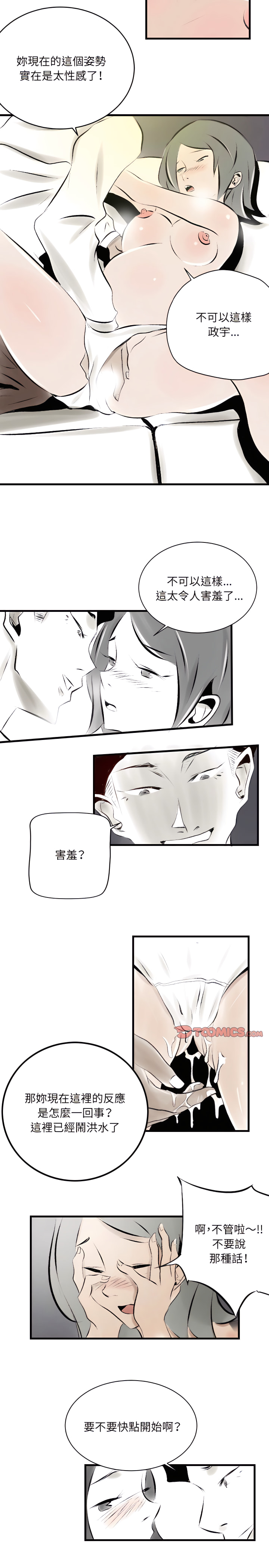 墮落城市 第19章 第8页