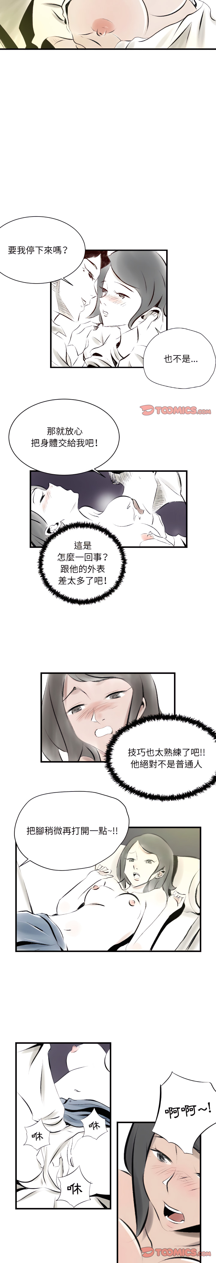 墮落城市 第19章 第7页