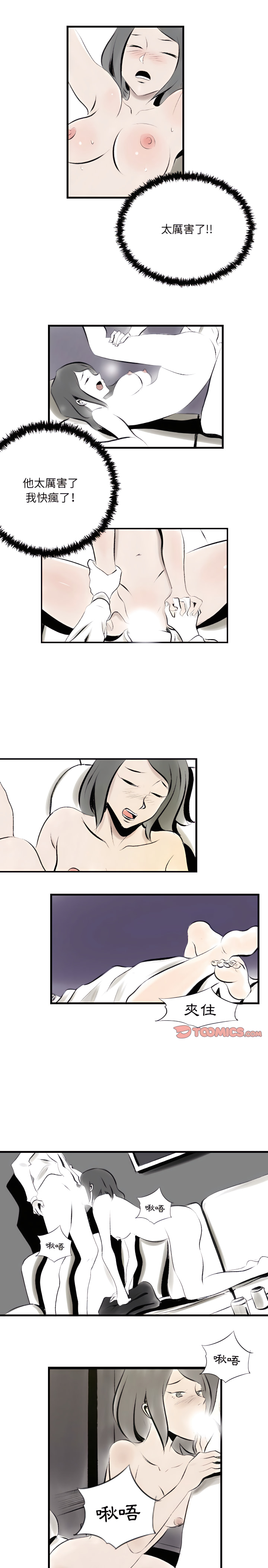 墮落城市 第19章 第10页