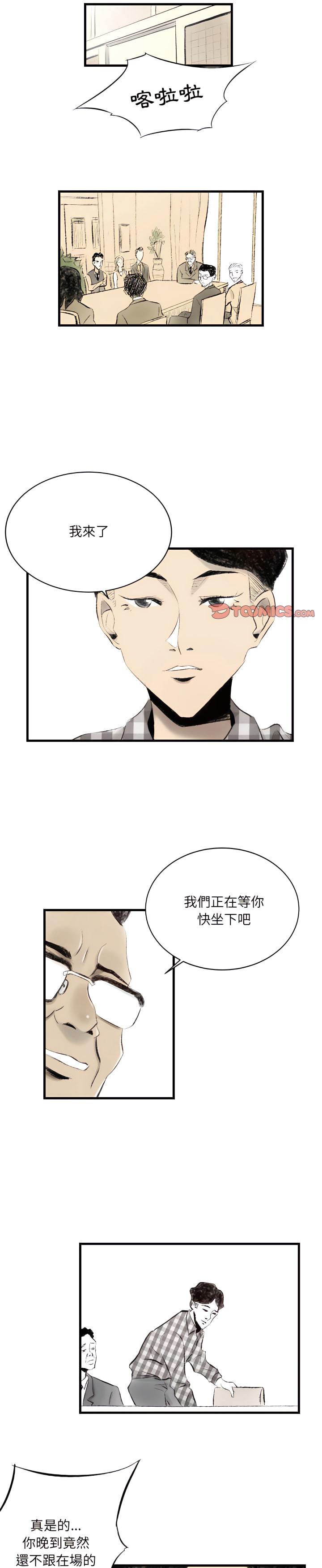 墮落城市 第10章 第5页