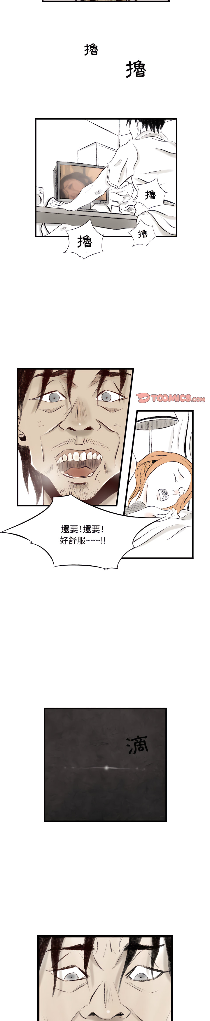 墮落城市 第10章 第13页