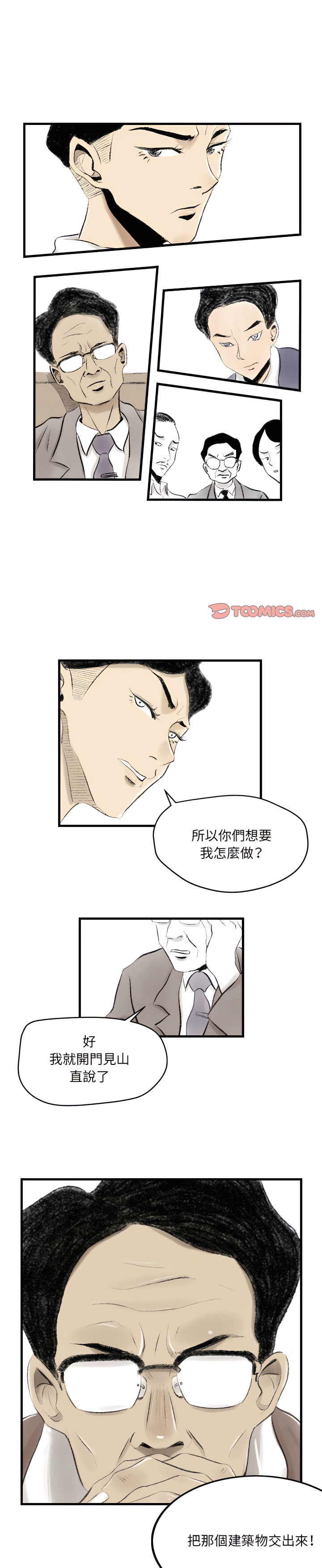 墮落城市 第10章 第17页