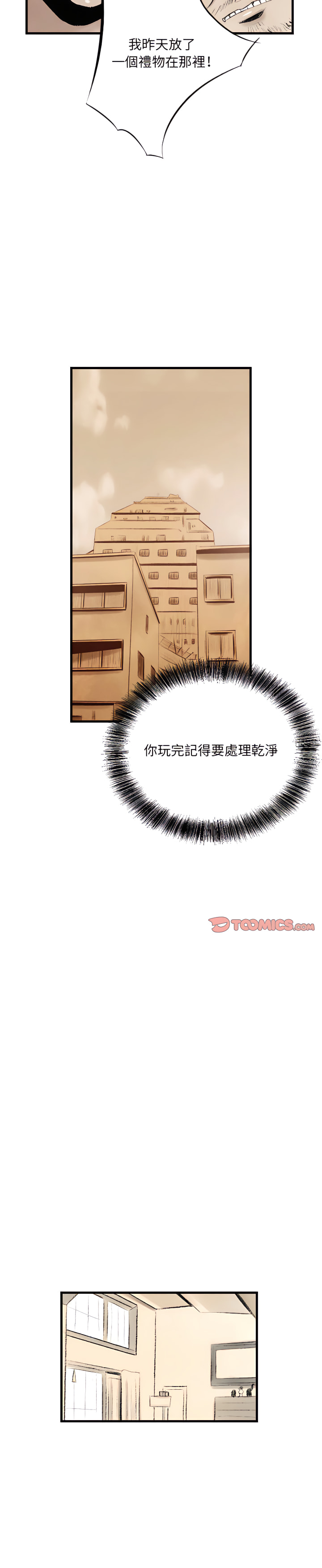 墮落城市 第10章 第16页