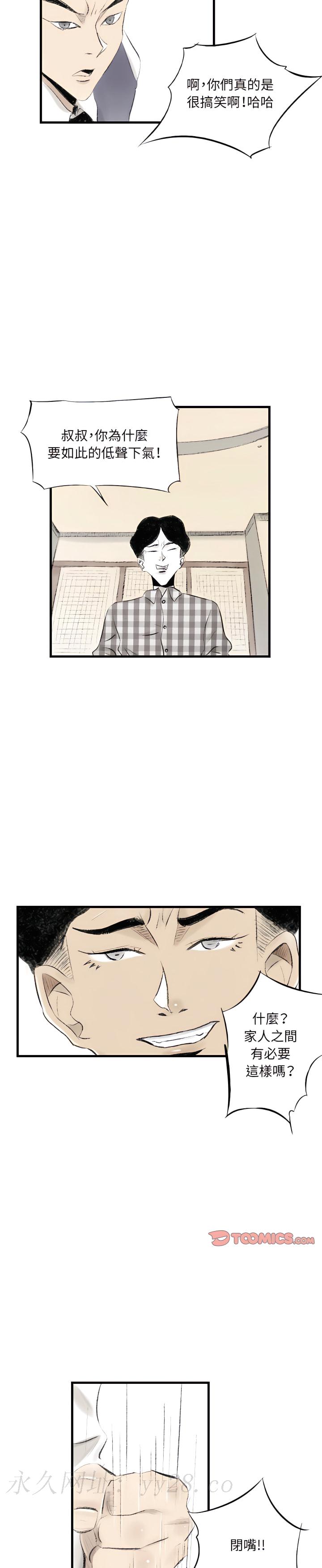 墮落城市 第10章 第19页