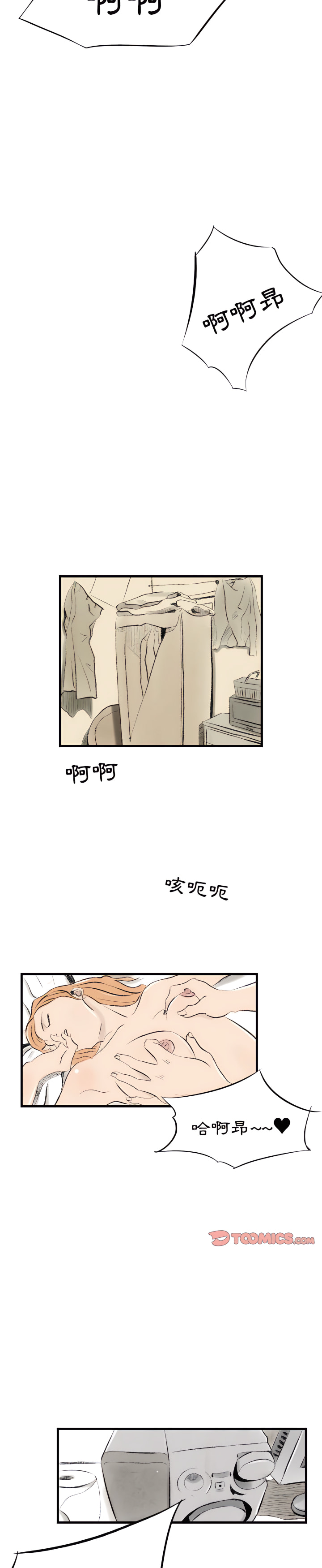 墮落城市 第10章 第11页