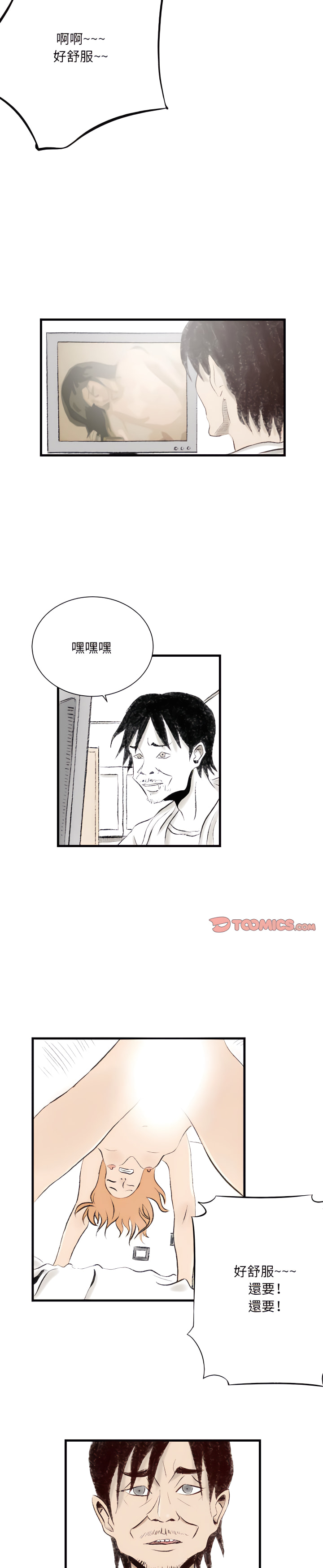 墮落城市 第10章 第12页