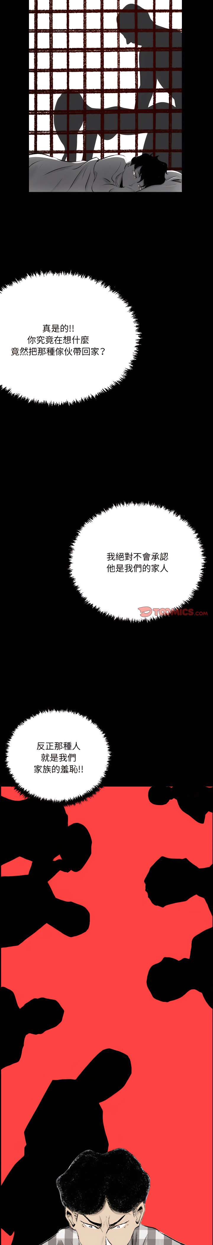 墮落城市 第11章 第4页