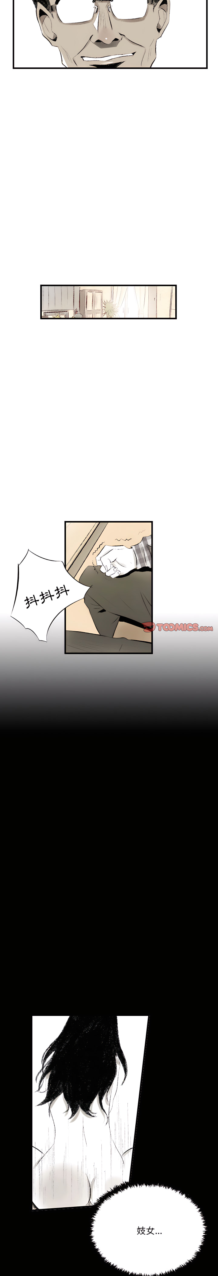 墮落城市 第11章 第2页