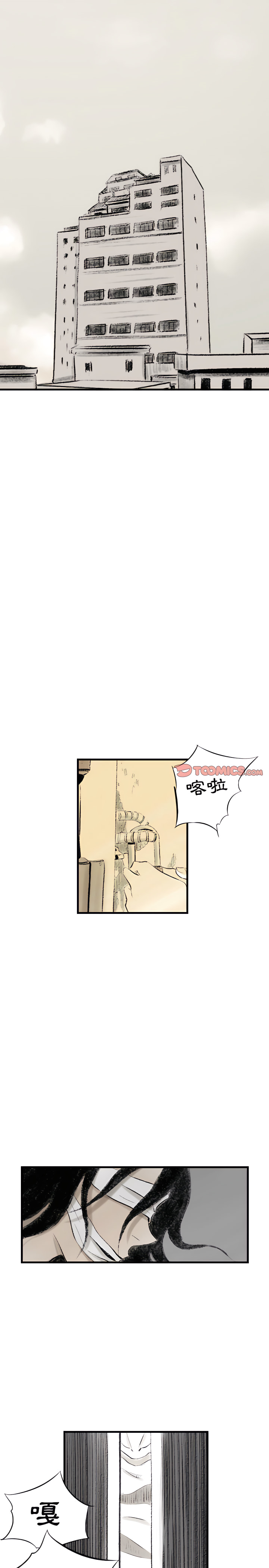 墮落城市 第11章 第7页