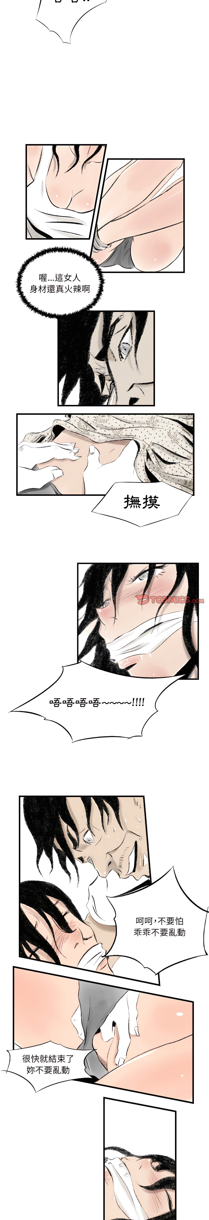 墮落城市 第11章 第9页