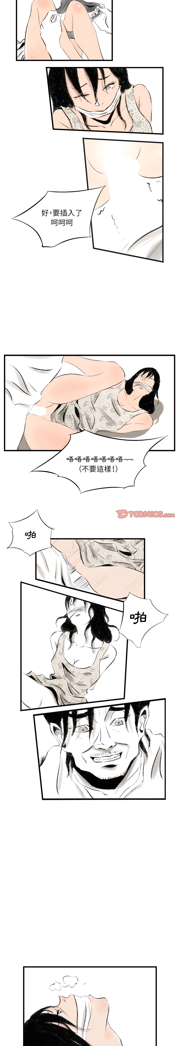墮落城市 第11章 第11页