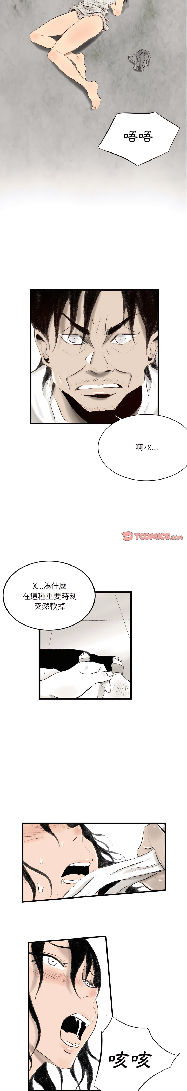 墮落城市 第11章 第15页