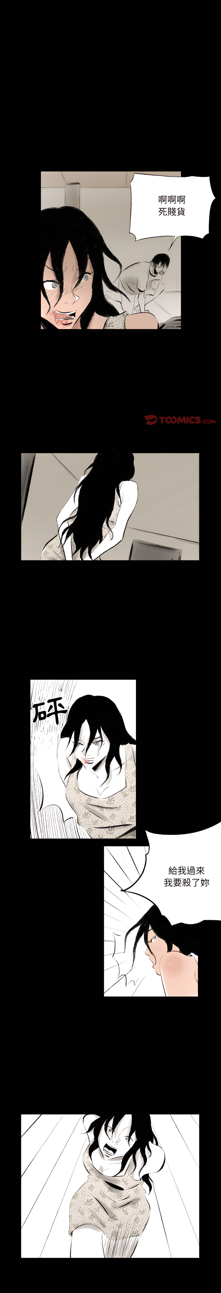 墮落城市 第12章 第2页
