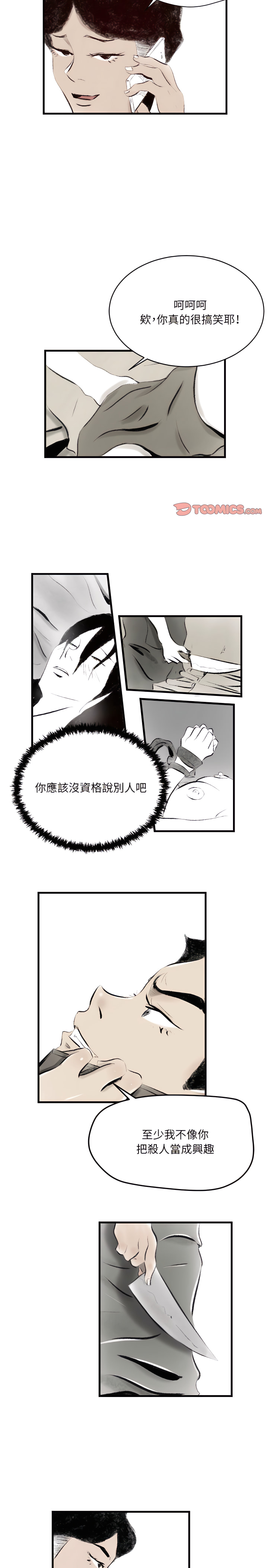 墮落城市 第12章 第9页