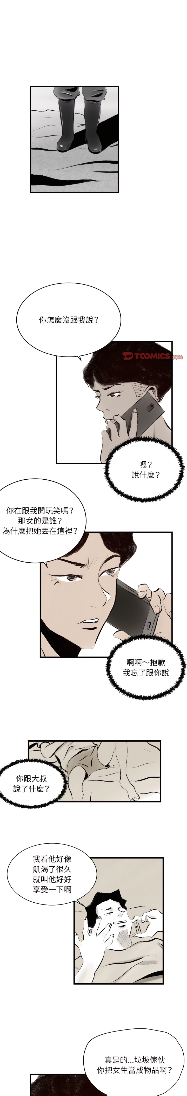 墮落城市 第12章 第8页