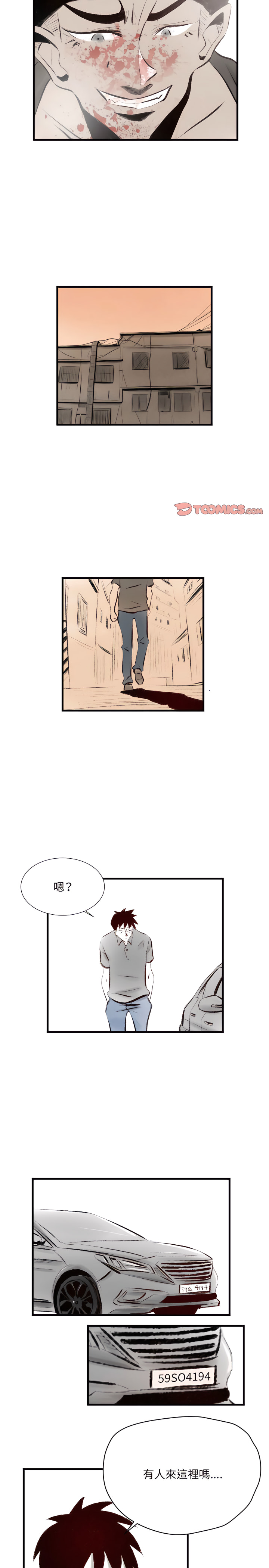 墮落城市 第12章 第12页