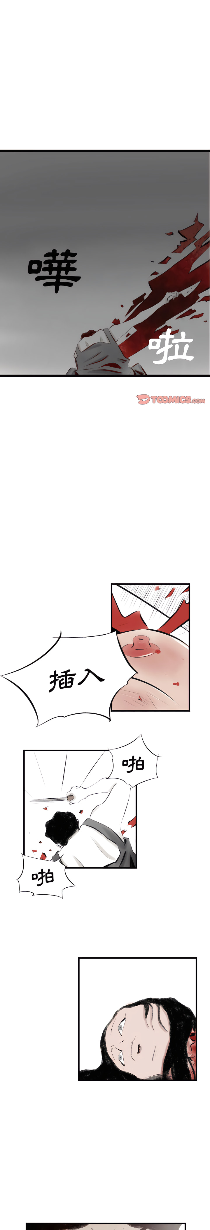 墮落城市 第12章 第11页